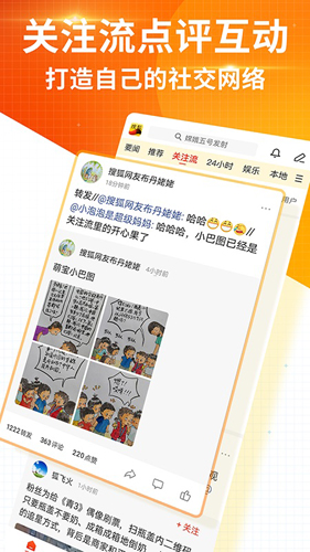 搜狐新闻app安卓版截图3