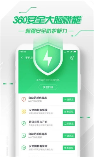 360手机卫士app安卓版截图2