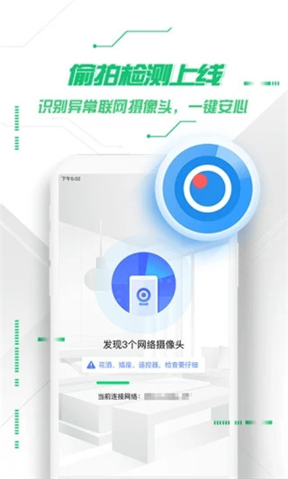 360手机卫士app安卓版截图4