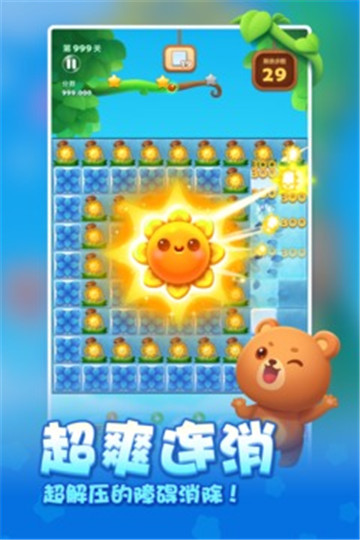 开心消消乐最新截图5