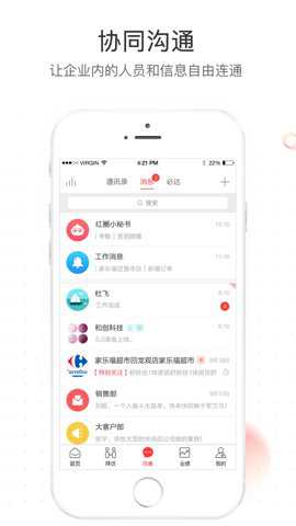 红圈营销+截图2