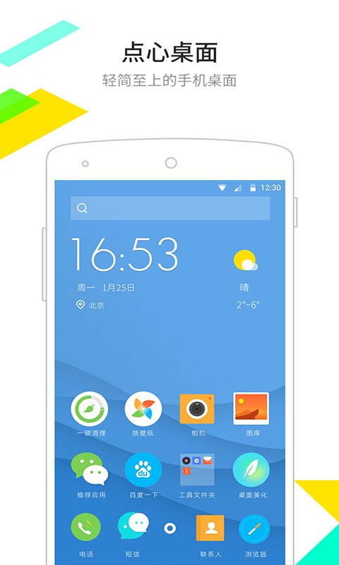 点心桌面主题app手机版截图4