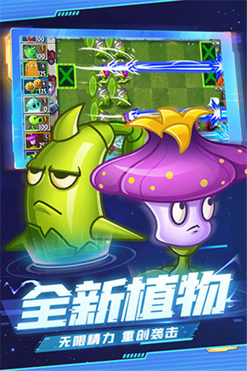 植物大战僵尸2国际版截图2