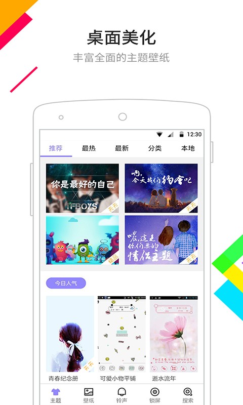 点心桌面主题app手机版截图1