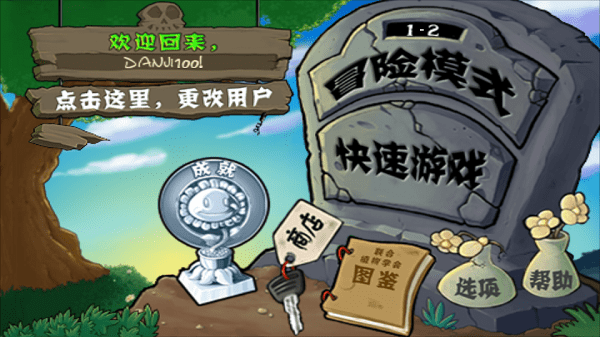 植物大战僵尸军事版截图1