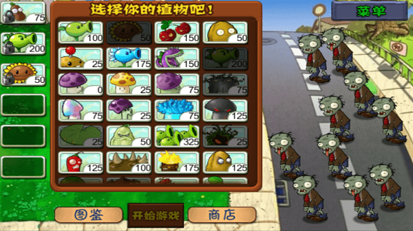 植物大战僵尸军事版截图2