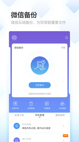 百度手机助手截图5