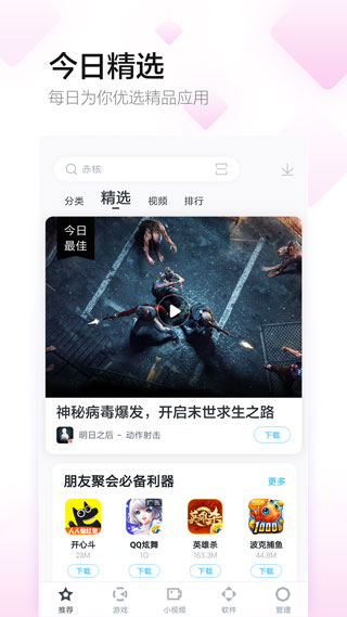 百度手机助手截图1