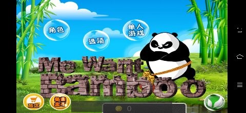 熊猫屁王安卓中文版截图3