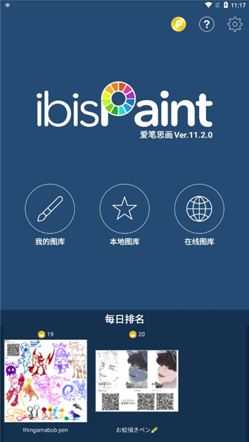 爱笔思画x截图1