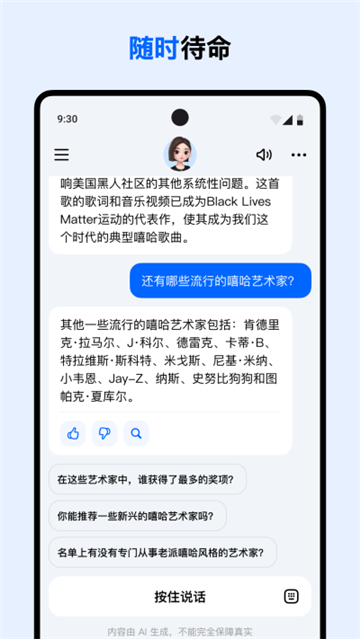 豆包最新版截图4