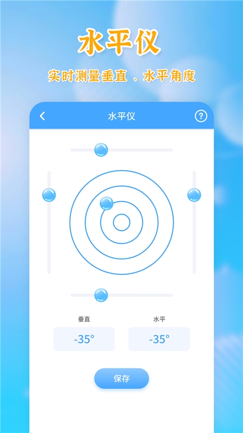 测量全能王截图2