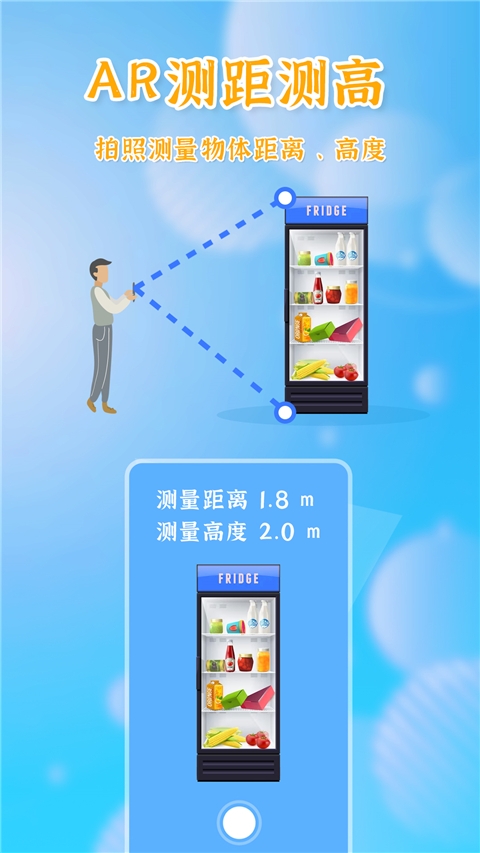 测量全能王截图3