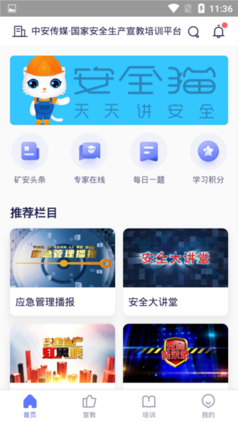 安全猫截图1
