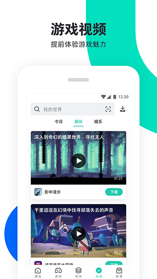 pp助手app安卓版截图1