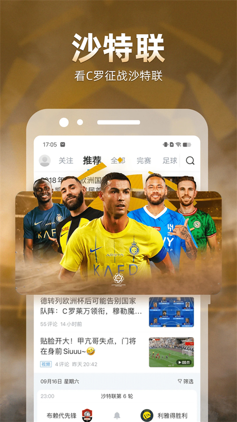 直播吧app官方正版截图4