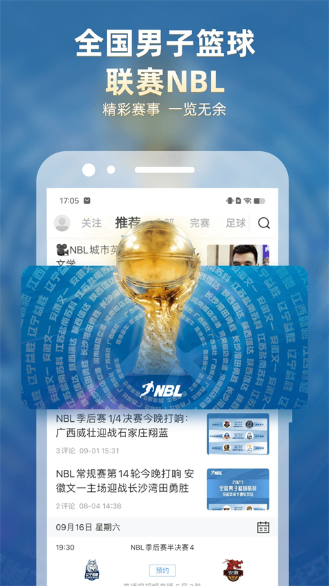 直播吧app官方正版截图3