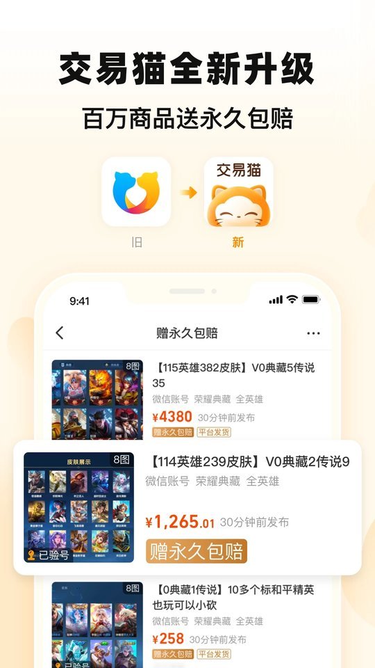 交易猫截图5