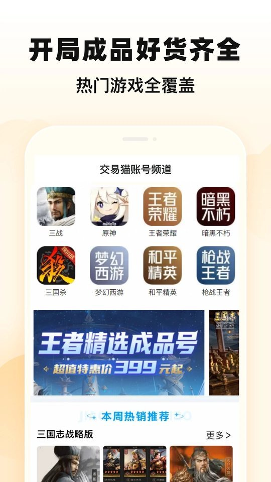 交易猫截图3