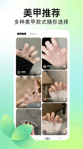 美甲设计截图2