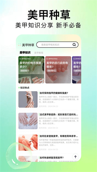 美甲设计截图1