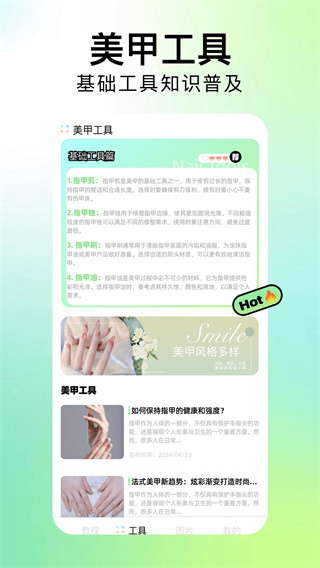 美甲设计截图4