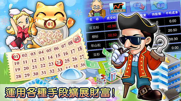 大富翁4官方正版截图1