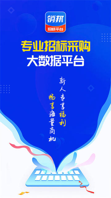 销邦招标平台截图4