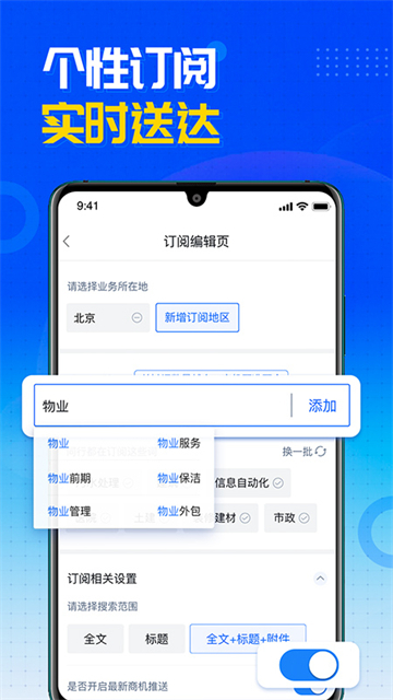 销邦招标平台截图1