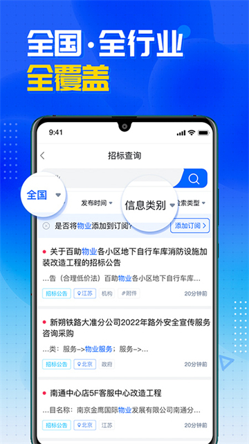 销邦招标平台截图3