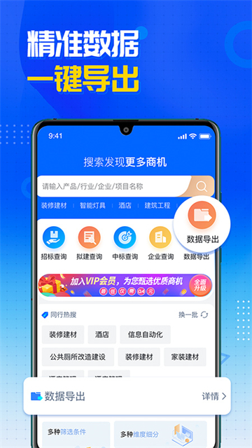 销邦招标平台截图5