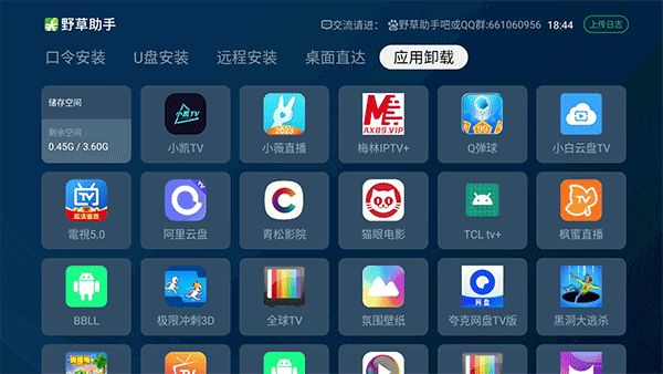 野草助手截图2