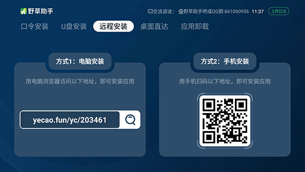 野草助手截图1