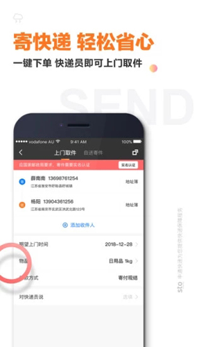 申通快递截图2
