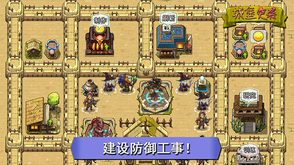 城堡突袭2安卓中文版截图2