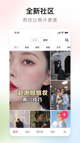 美图秀秀app安卓版截图5