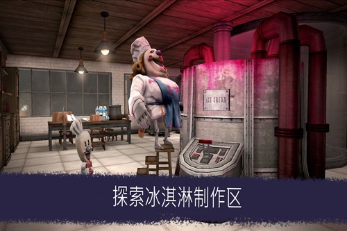 恐怖冰淇淋6手机版截图4