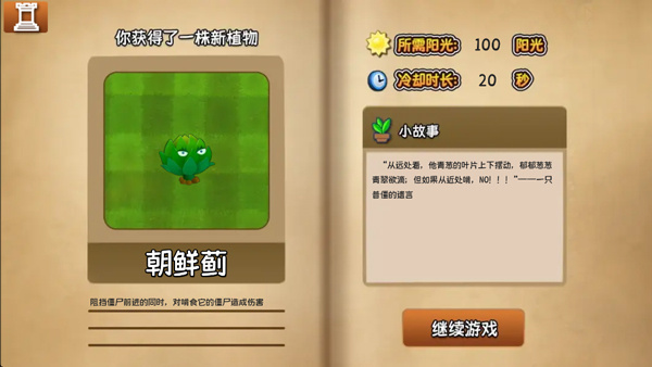 植物大战僵尸旅行版截图1