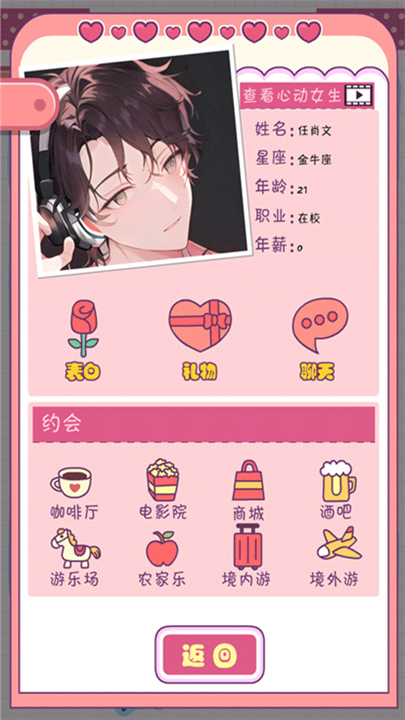 恋爱模拟器手机版截图3