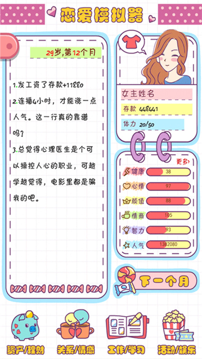 恋爱模拟器手机版截图2