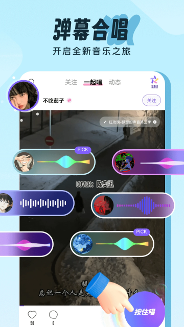 伴唱app最新版截图5