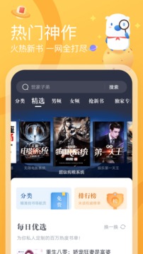 米读小说免费阅读截图2