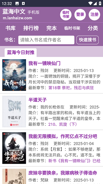 蓝海搜书截图1