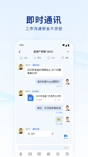 蓝信截图2
