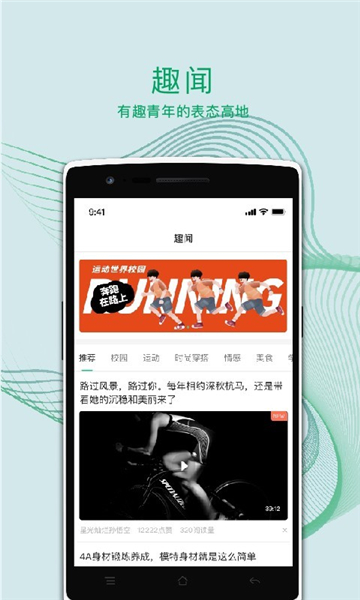 运动世界校园截图2