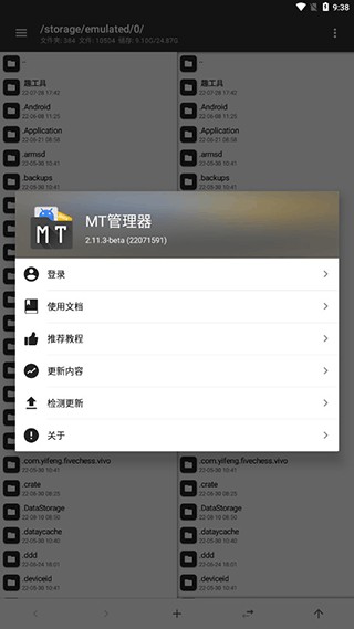 mt管理器截图2