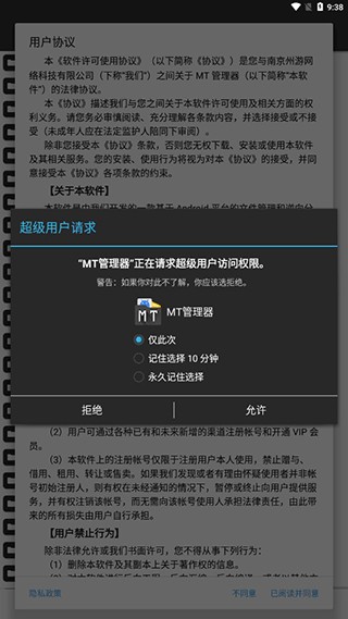 mt管理器截图3