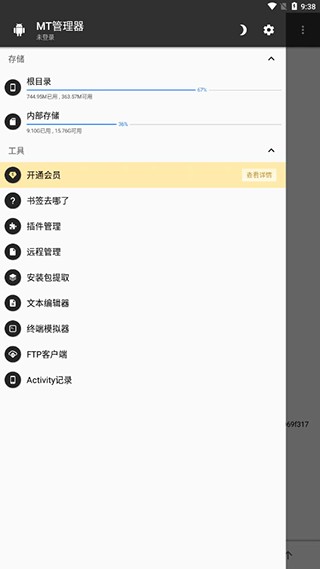 mt管理器截图1