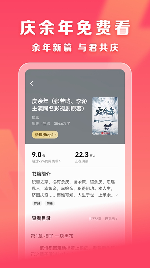 速读免费小说截图4