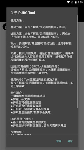 pubgtool画质助手截图3